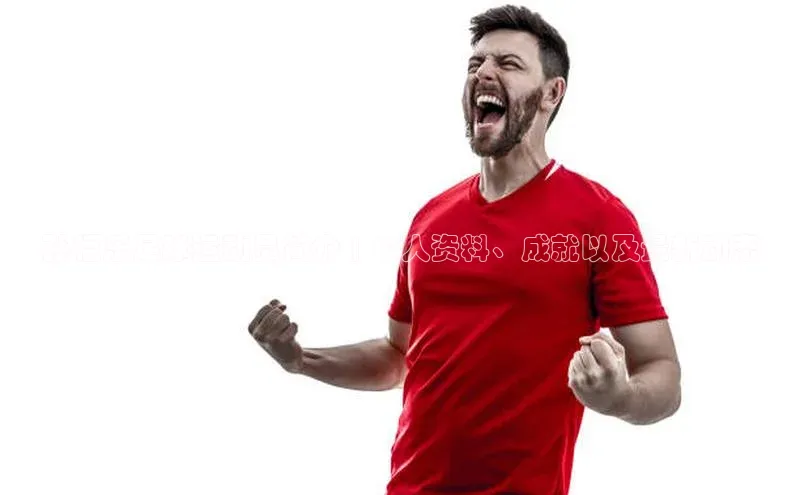 万向娱乐官方网站首页入口一径科技孙福乐足球运动员简介 | 个人资料、成就以及最新动态