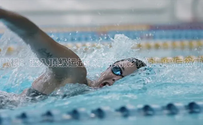 万向注册入口宇信科技瞰视：深入顶级运动赛事的精彩瞬间与幕后故事