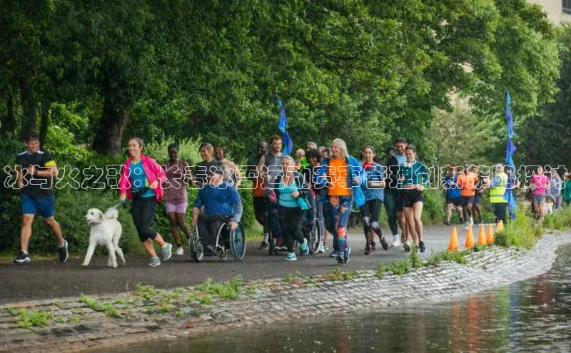 万向娱乐知乎冰与火之歌：长春冰雪运动赛事管理创新策略探讨