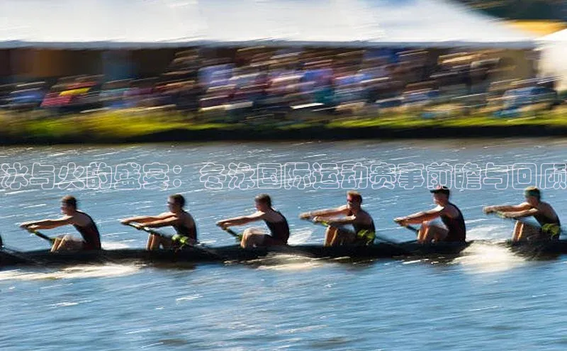 万向娱乐app官网下载百度游戏开放平台冰与火的盛宴：冬泳国际运动赛事前瞻与回顾