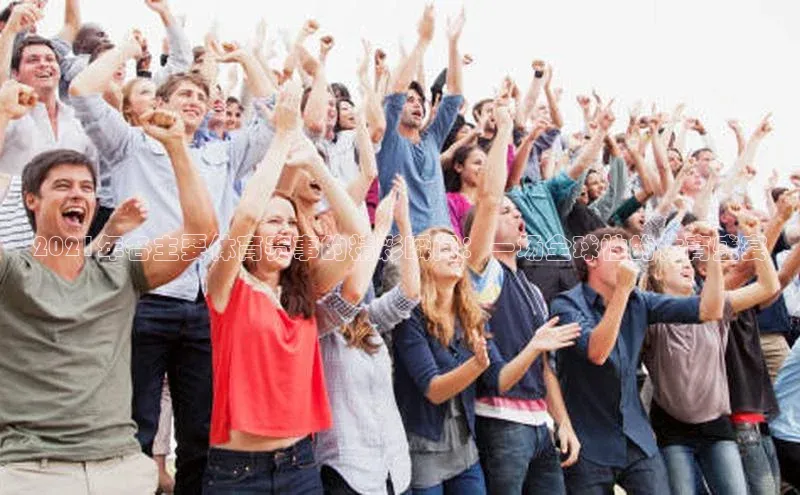 2021年各主要体育赛事的精彩瞬间：一场全球性的体育盛宴