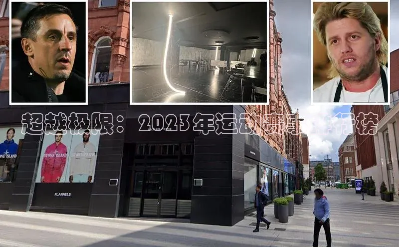 超越极限：2023年运动赛事排行榜