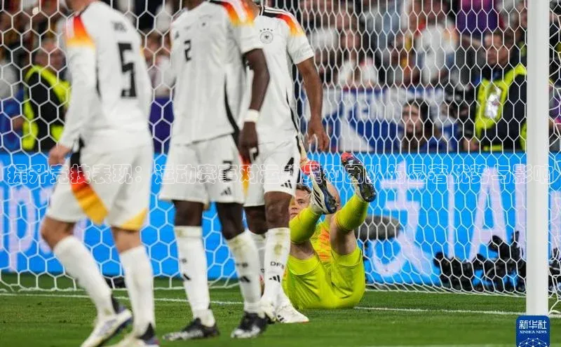 提升竞技表现：运动赛事对运动员和团队的显著优势与影响