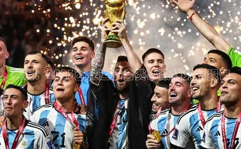 赛况：2023西安运动会赛事数据分析报告